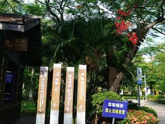 -白沙门生态公园