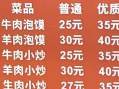 -清真·马洪小炒泡馍馆(钟楼回民街店)