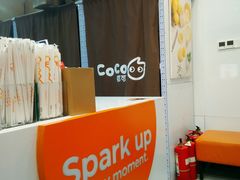 -CoCo都可(建外SOHO店)