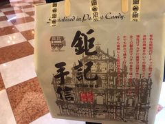 -Pastelaria Koi Kei(威尼斯人K12店)