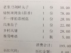 账单-老家信阳菜(北京路店)