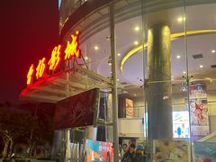 门面-曹杨影城(曹杨店)
