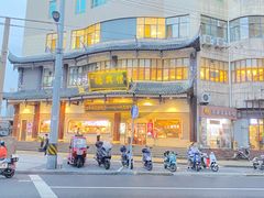 -德兴馆(广东路总店)