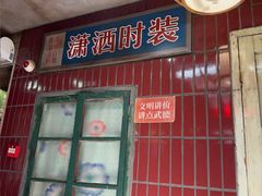 -五马集·海鲜·温州大牌档(黑金冠五马街十字路口店)