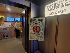 -三姐·老友记·南宁老友粉(朝阳区光华路嘉里中心店)