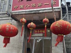 -悦宾饭馆(翠花胡同店)