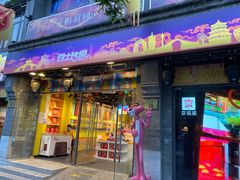 -北京前门大栅栏