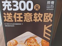 -原麦山丘(凯德MALL·大峡谷店)