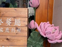 -About Bistro關於·泰式家庭料理