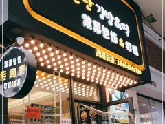门面-传闻来紫菜包饭·打糕(西塔韩百店)