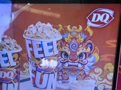 -DQ·蛋糕·冰淇淋(阜盛道店)