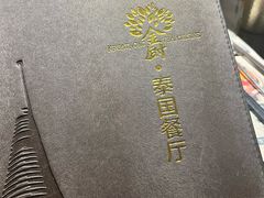 -金厨泰国餐厅·全泰籍厨师料理(拱北店)