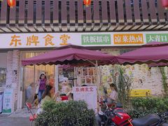 门面-东排食堂长沙小吃大排档(五一广场店)