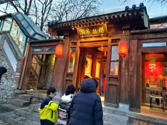 -小吊梨汤·北京菜(香山店)