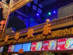 门面-川西坝子火锅(金沙1.0直营店)