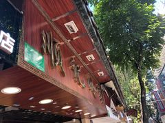 -顺记冰室(宝华路店)