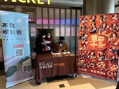 -百丽宫影城(嘉里汇店)