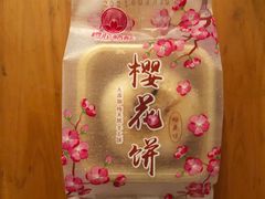 -矮子馅饼(大成路店)