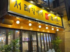 门面-喜来稀肉(虹泉路店)