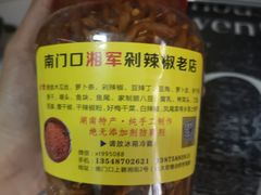 -南门口湘军剁辣椒老店(老长沙第一品牌店)
