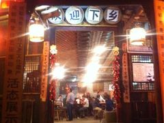 门面-成都田园印象(直营同怡店)