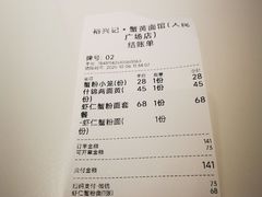 -裕兴记•蟹黄面馆(人民广场店)