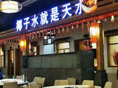 -龙泉人椰子鸡.糟粕醋.海南菜(三亚旗舰店)