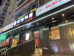 -老佛爷炭火蛙锅直营(清滨路总店)