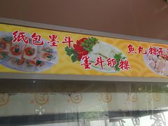 -蒂蒂香達濠魚丸