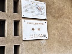 -静园(和平区)