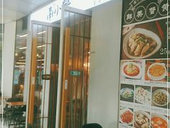 门面-南小蟹手工點心(三里屯店)