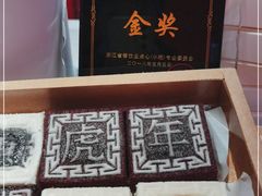 -阮大兴糕团(日月光中心店)