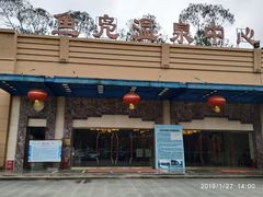 -鱼凫国都大酒店温泉