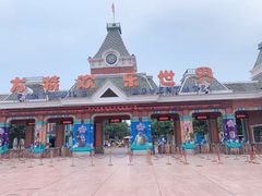 -沈阳方特欢乐世界