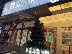 -靓蛙馆