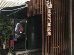 门面-肆味(东原1891江景店)