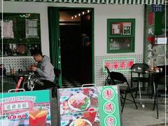 门面-港爺茶檔·茶餐厅(东晓南路店)