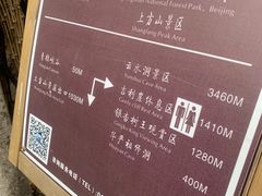 -北京上方山国家森林公园