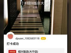 -绍兴饭店(大宁店)