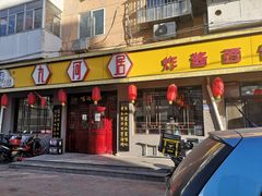 门面-九河居(荔湾路店)