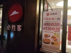 门面-必胜客(国展店)