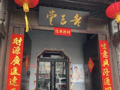 -老吉堂上海本帮菜(工体店)