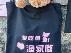 -京北渔家傲
