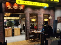 门面-武松家(丰益桥店)