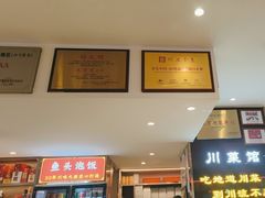 -川流不息·地道川菜·小龙虾(松东路店)