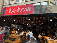 -正南齊北重庆老火锅(光华村直营店)