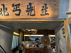 -北丐先生·野馄饨烧烤(长宁龙之梦店)