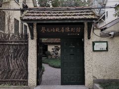 -上海蔡元培故居陈列馆
