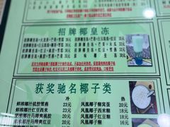 -玉椰林甜品店(创始店)