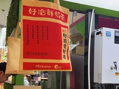 -迷客夏Milksha(无锡苏宁店)